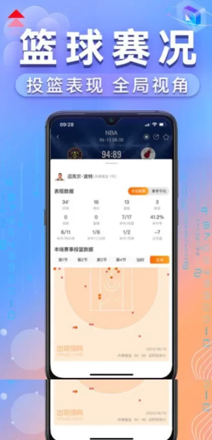 九游娱乐体育app直播间截图